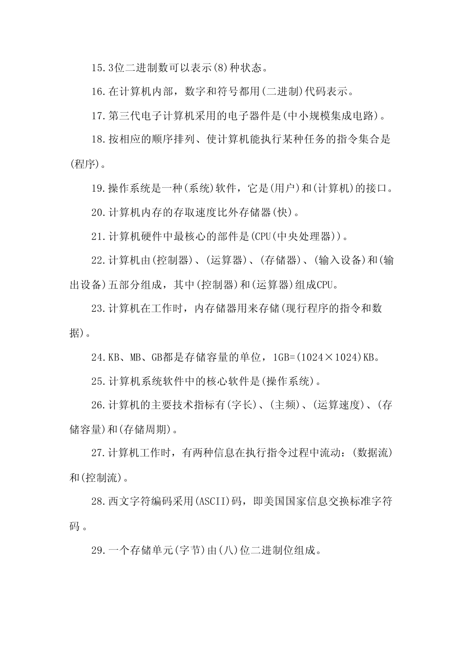 2022电大考试计算机基础试题库及答案 _第2页