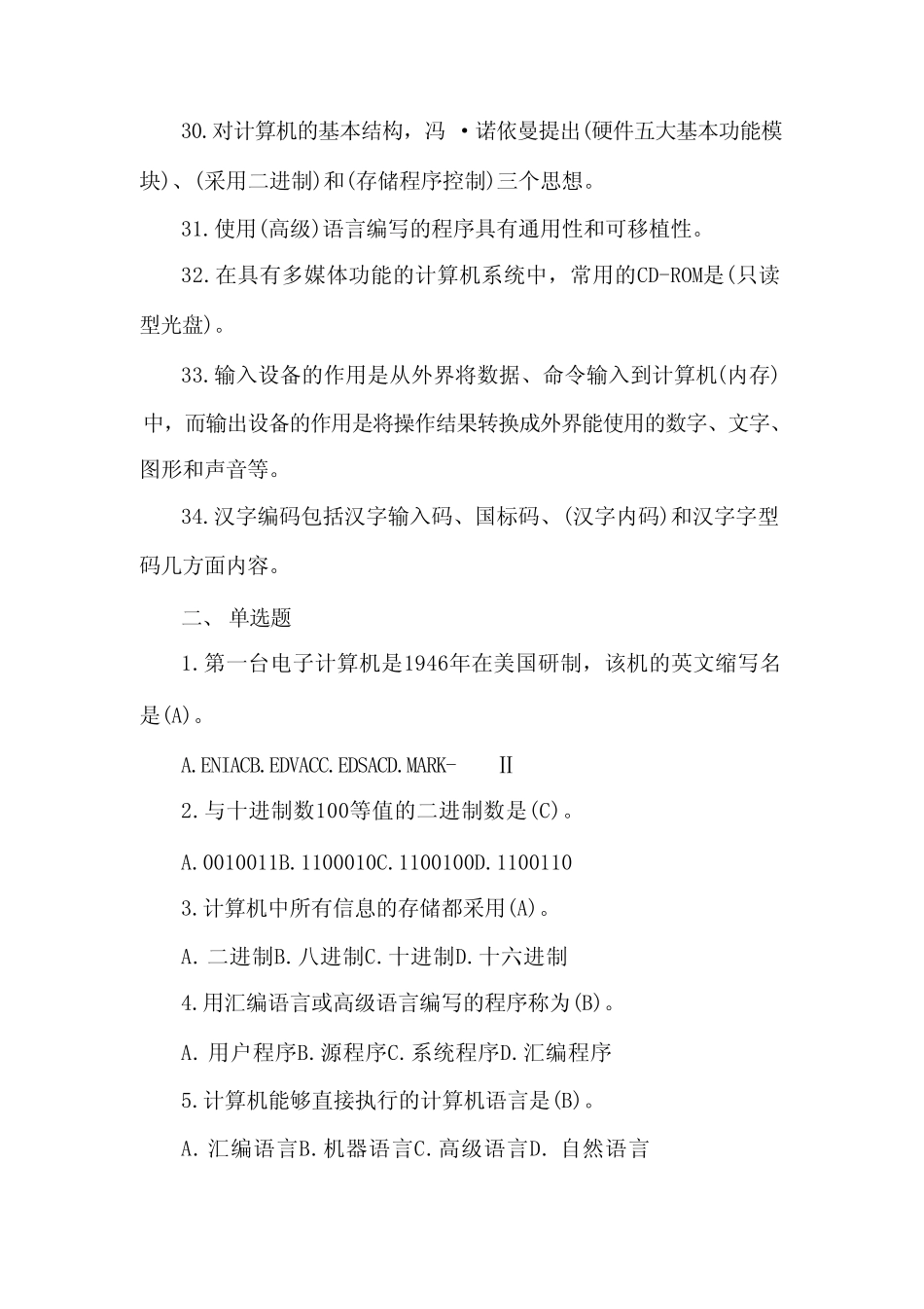 2022电大考试计算机基础试题库及答案 _第3页