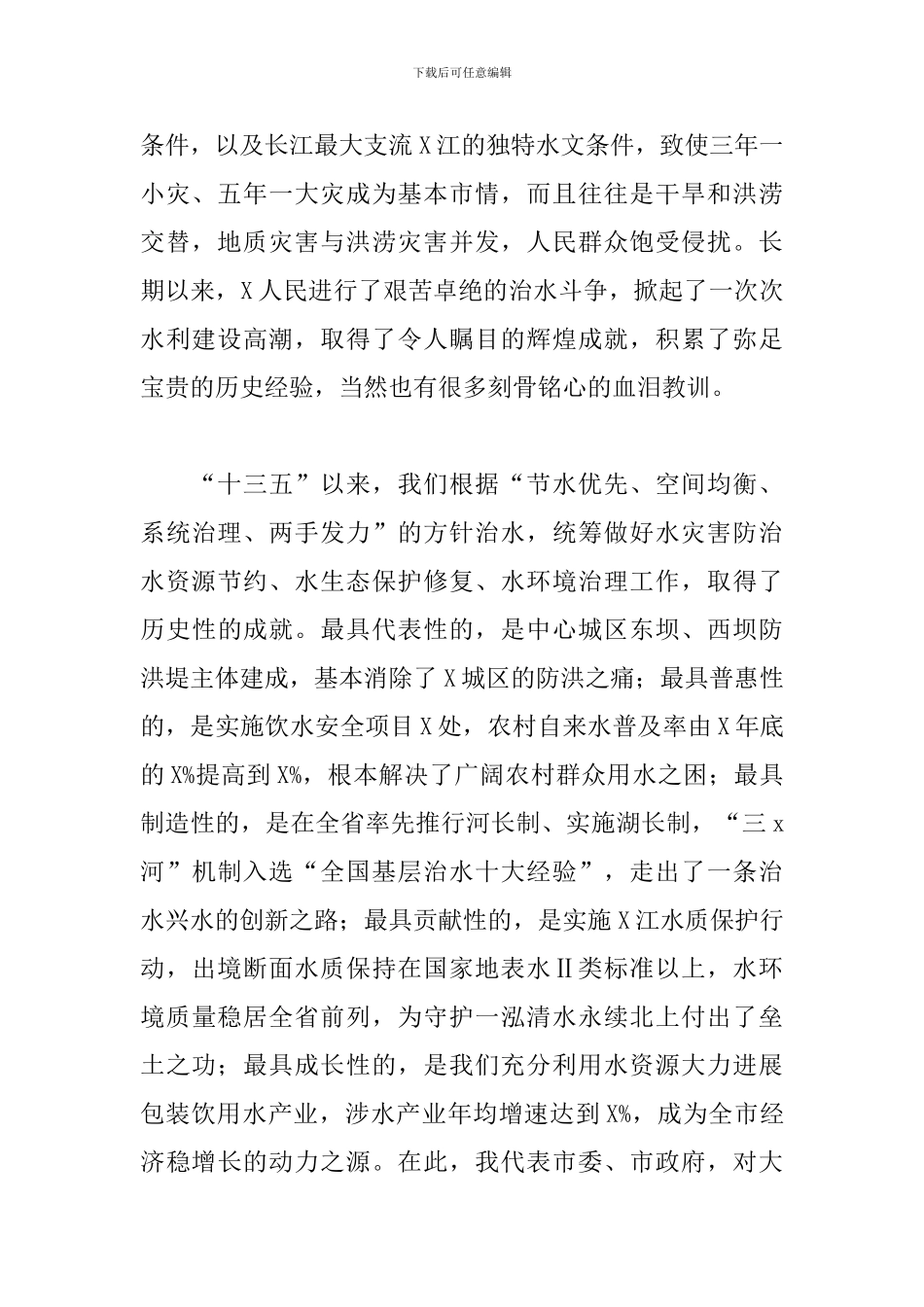 2024年在河湖长制工作视频会议上的讲话稿_第2页