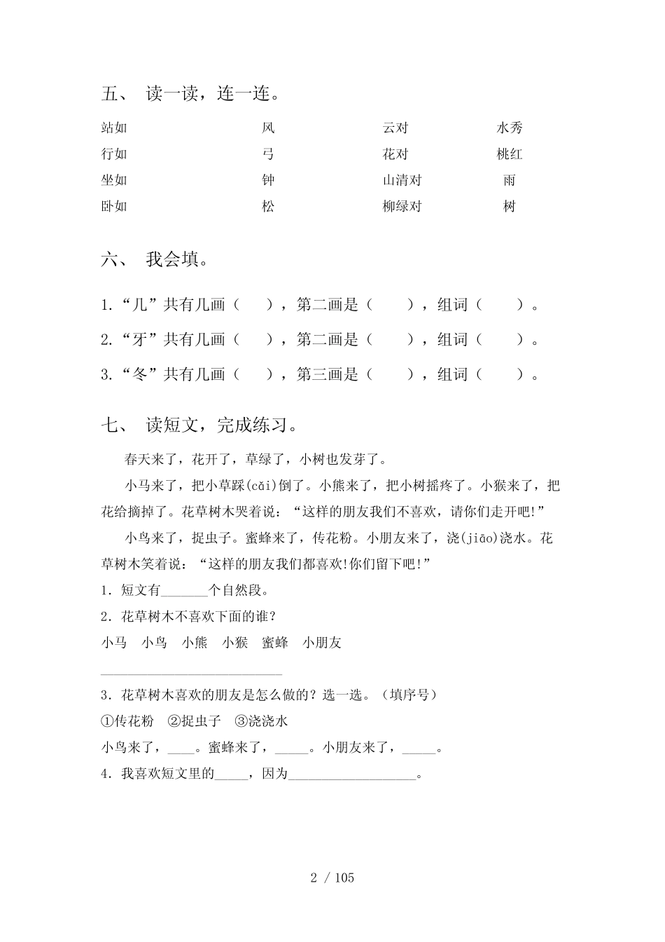 2021年部编版一年级语文下册(全册)课文练习题及答案(完整版)_第2页