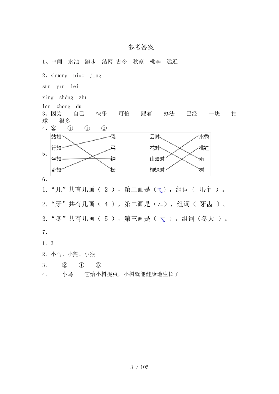 2021年部编版一年级语文下册(全册)课文练习题及答案(完整版)_第3页