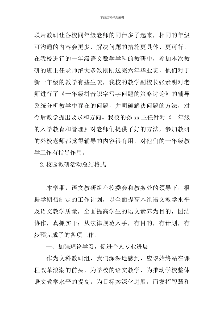 校园教研活动总结格式_第2页