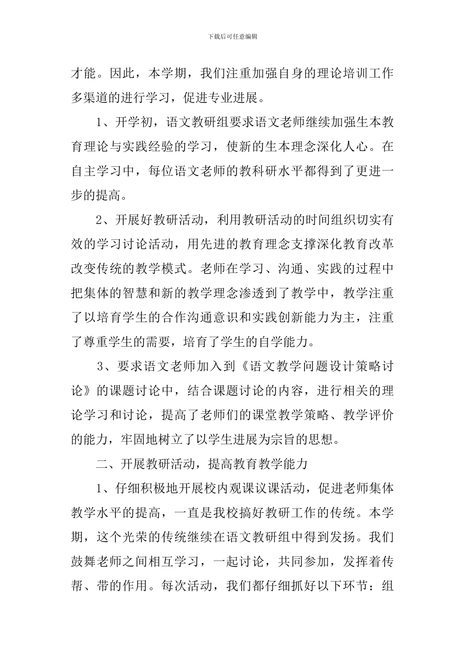 校园教研活动总结格式_第3页