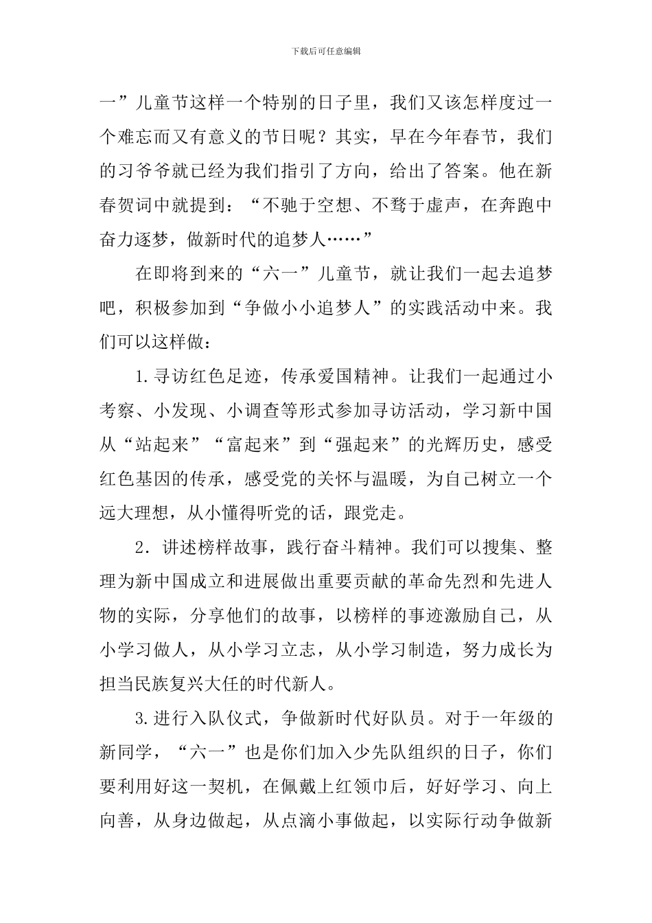 六一儿童节国旗下讲话稿：我与祖国共成长-争做小小追梦人_第2页