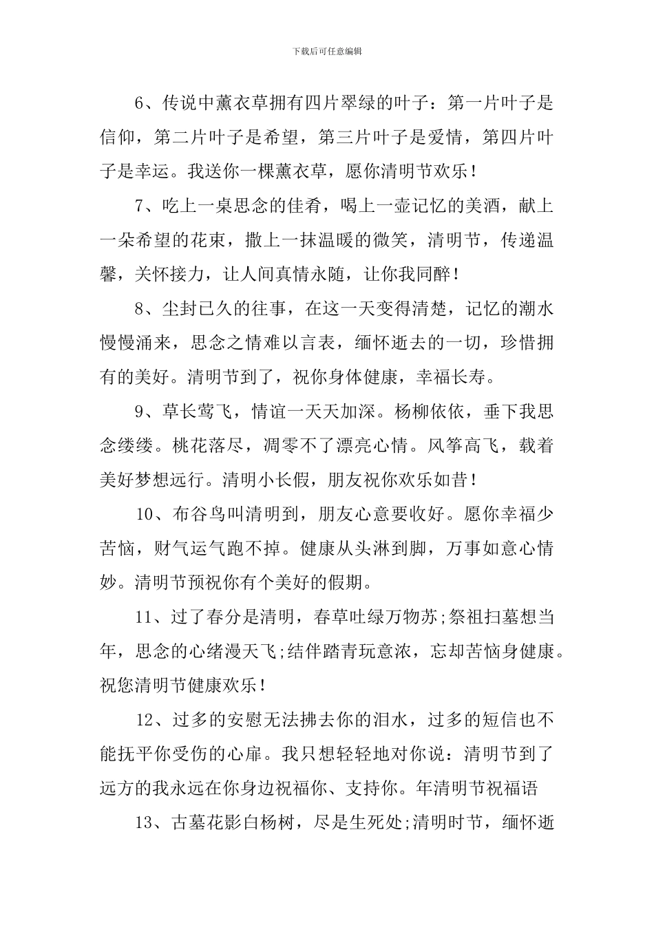 给家人的清明节吉祥语_第2页