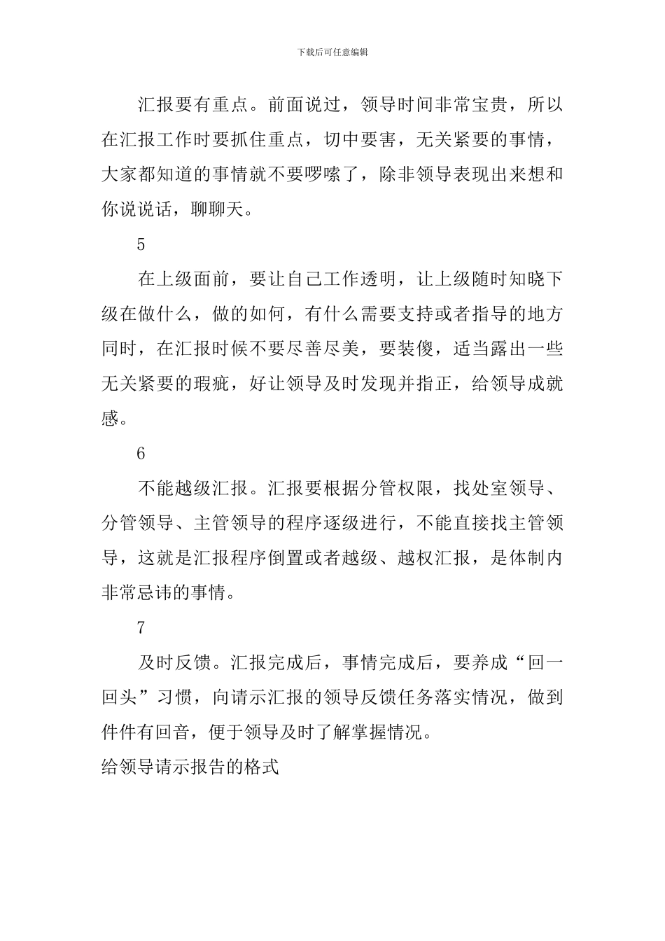 给领导请示报告的格式_第2页