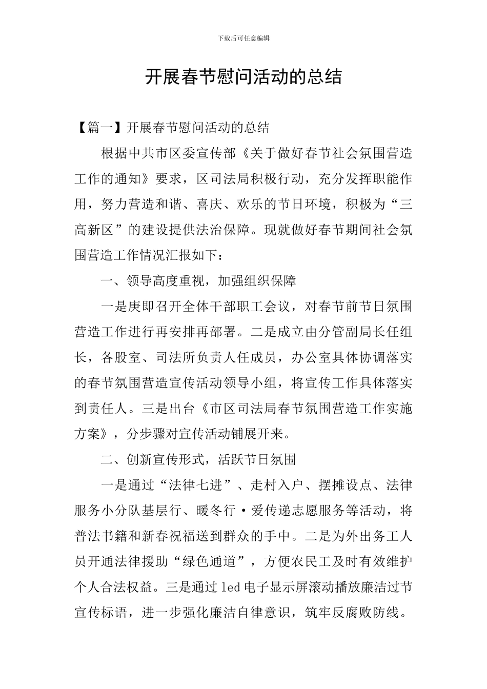 开展春节慰问活动的总结_第1页