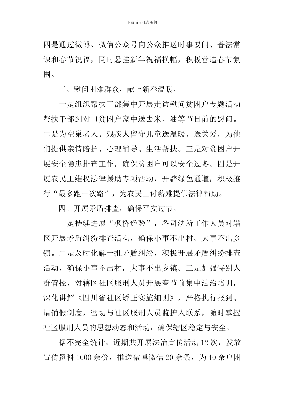 开展春节慰问活动的总结_第2页