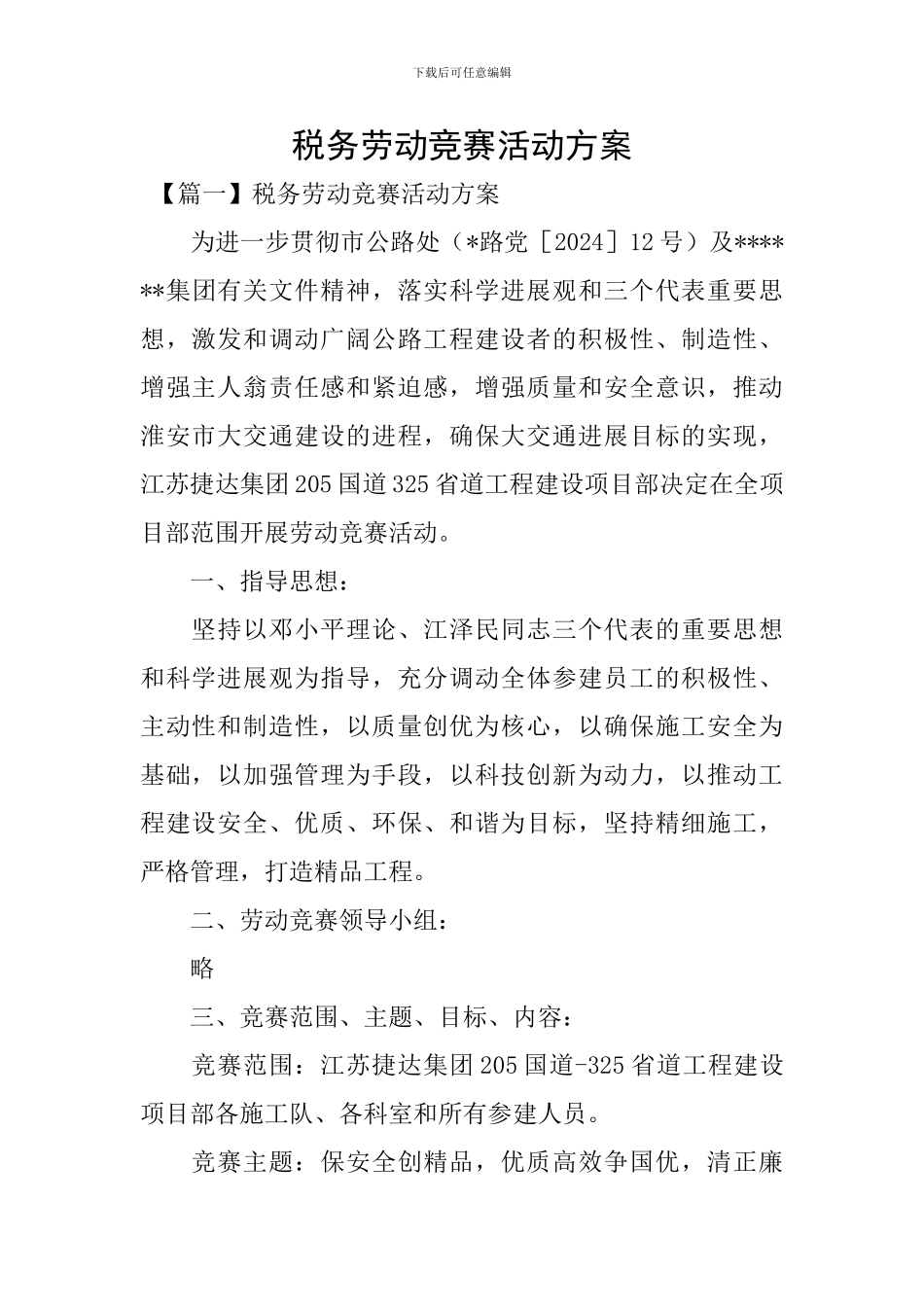 税务劳动竞赛活动方案_第1页