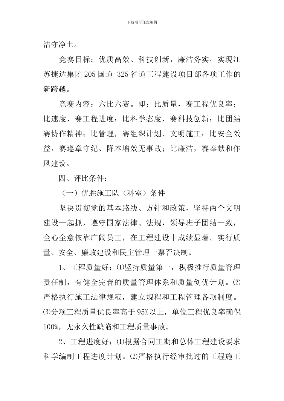 税务劳动竞赛活动方案_第2页