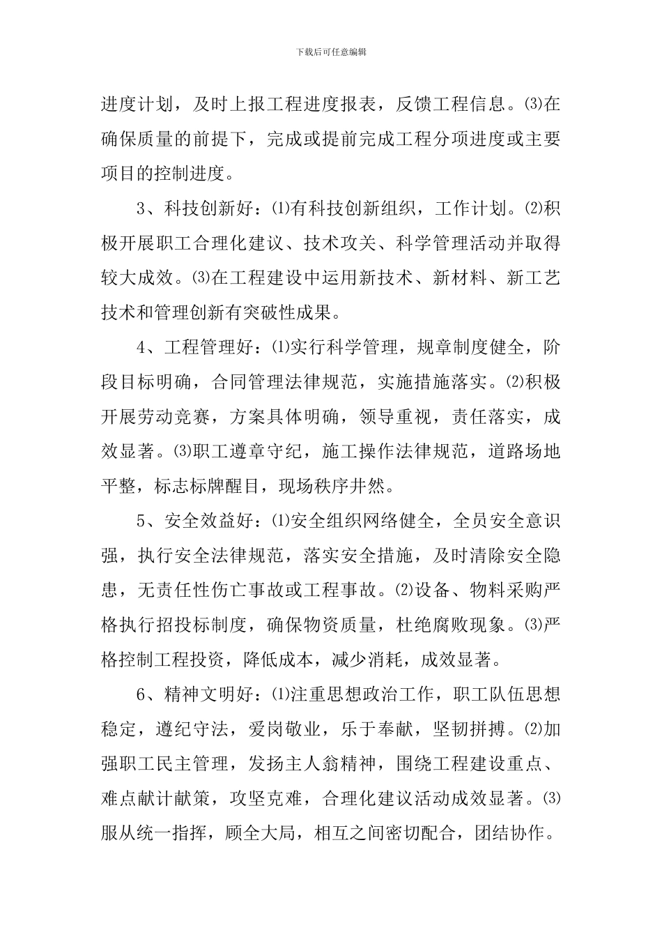 税务劳动竞赛活动方案_第3页