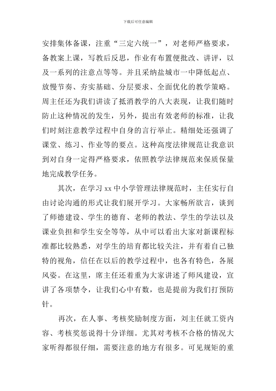 大学实习生入职培训心得体会_第2页