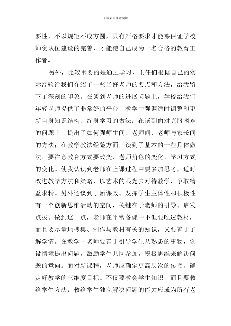 大学实习生入职培训心得体会_第3页