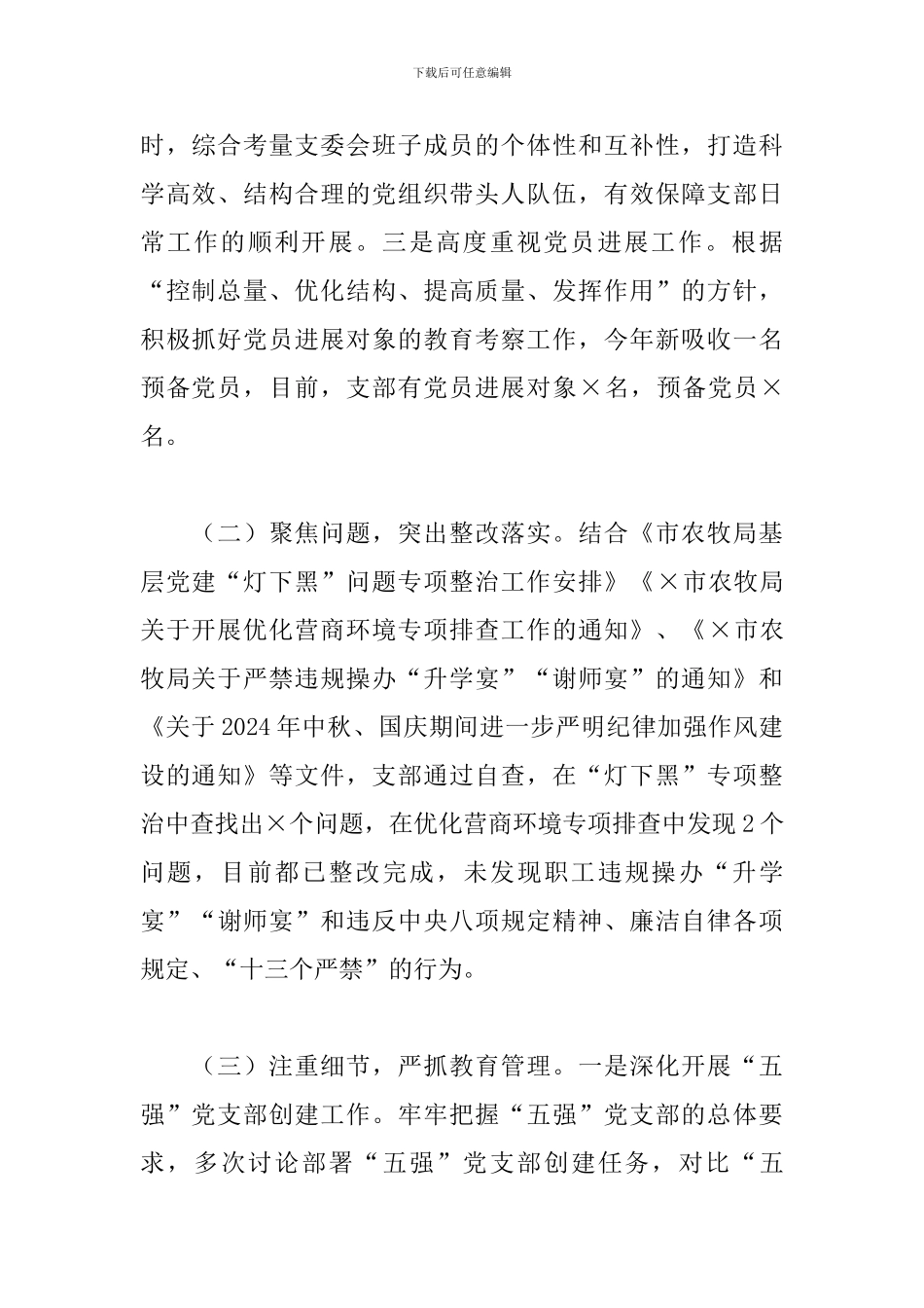 推进“五强”党支部建设述职报告_第2页