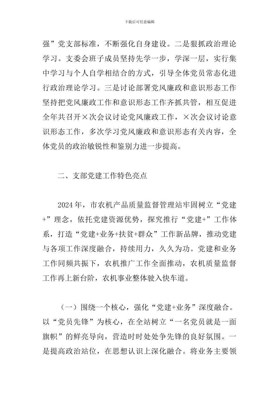 推进“五强”党支部建设述职报告_第3页