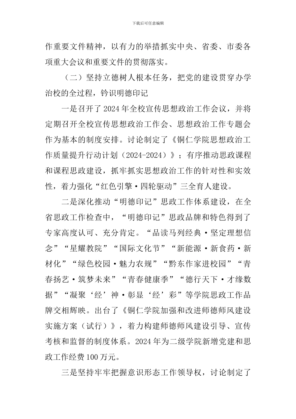 学院2024年宣传思想政治暨意识形态工作报告_第3页