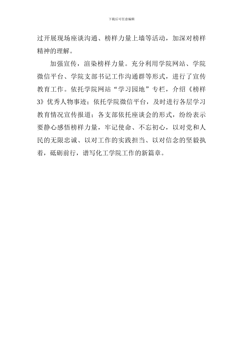 学院《榜样3》学习教育活动总结_第2页