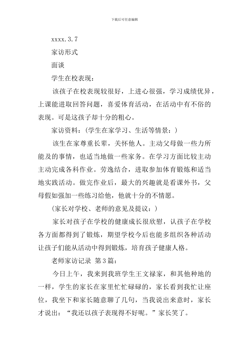 教师家访记录_第2页