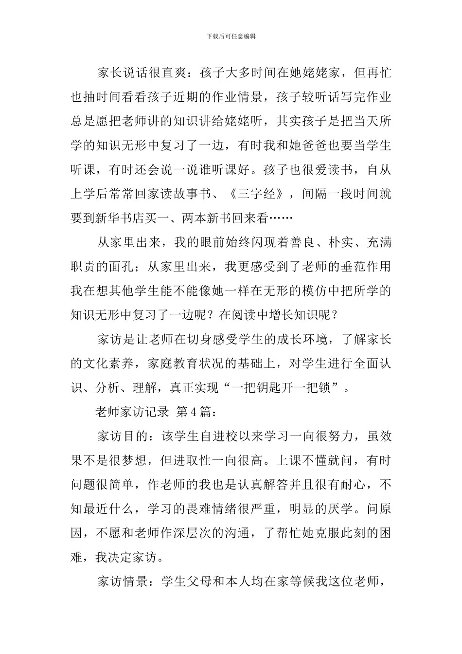 教师家访记录_第3页
