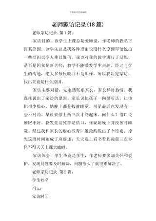 教师家访记录