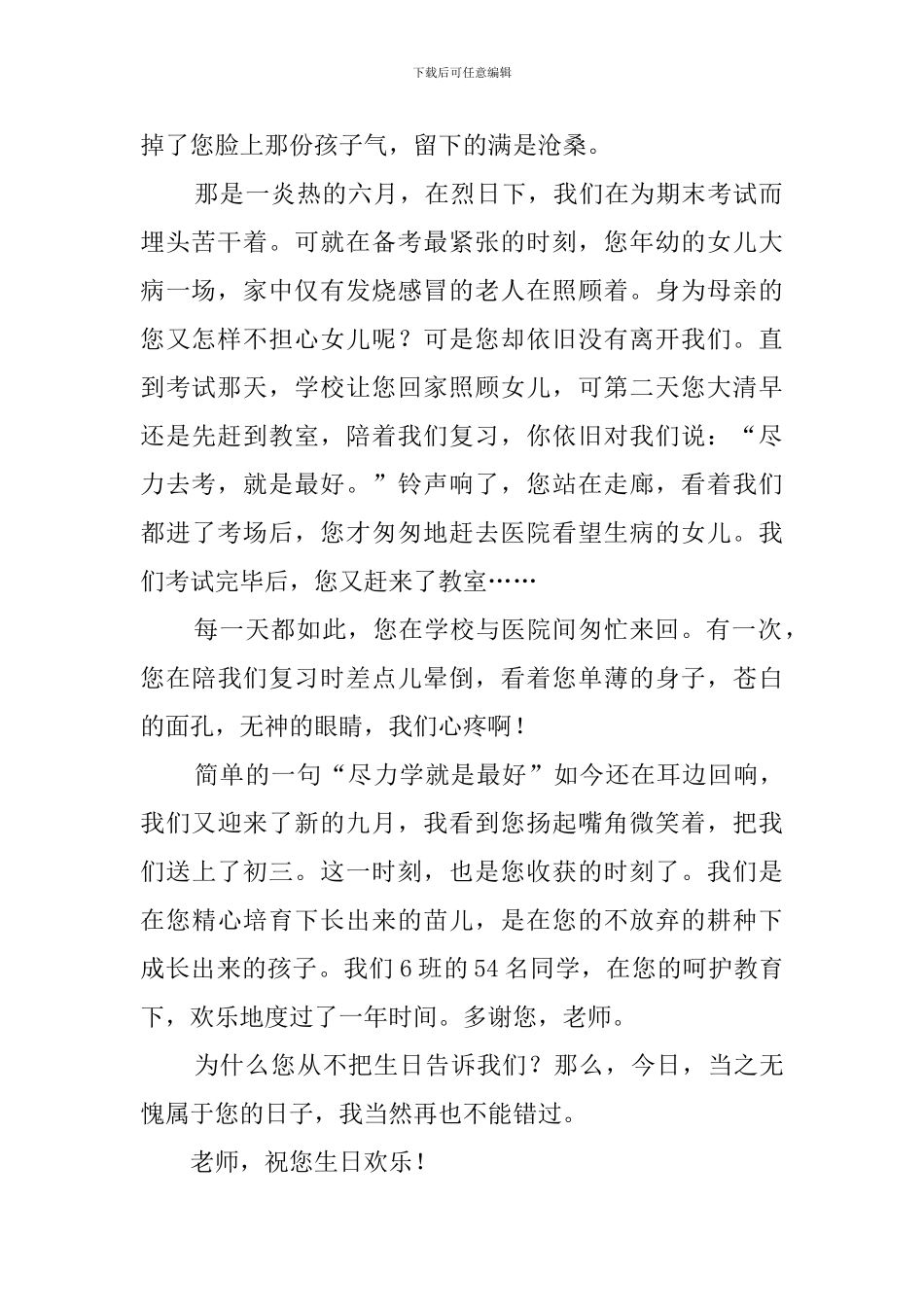 致老师一封信_第2页