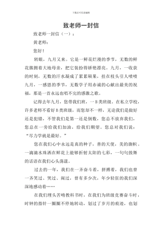 致老师一封信