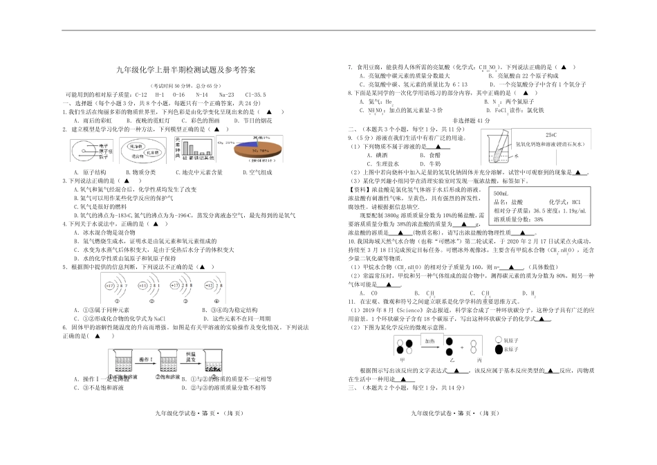 九年级化学上册半期检测试题及参考答案 _第1页