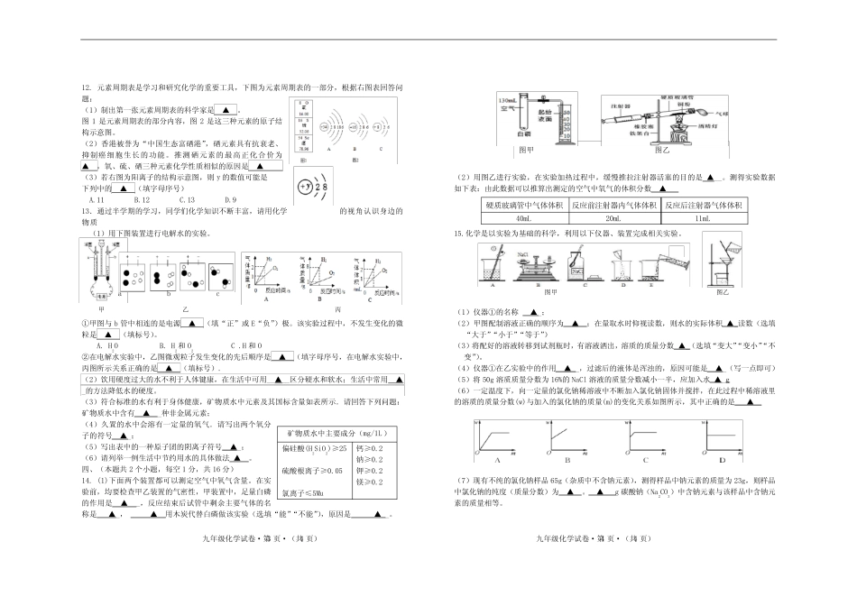 九年级化学上册半期检测试题及参考答案 _第2页