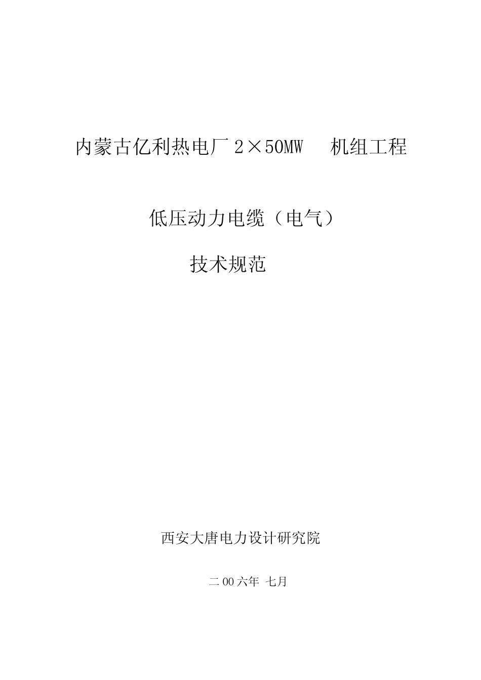 低压动力电缆电缆技术规范书 _第1页