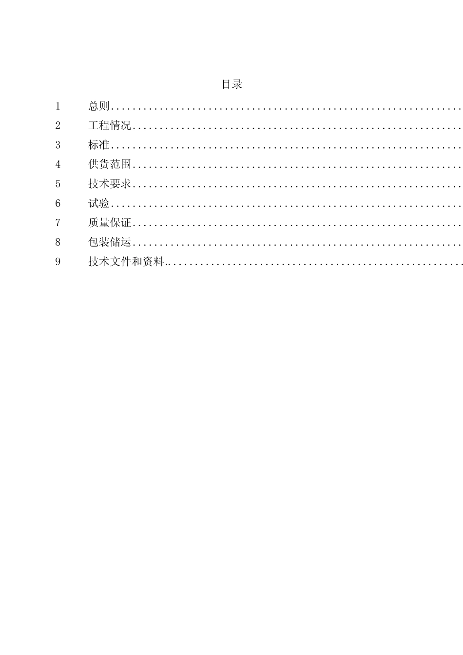 低压动力电缆电缆技术规范书 _第2页