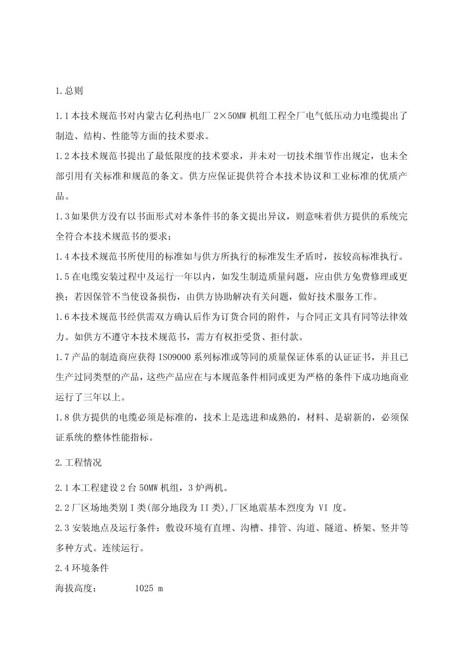 低压动力电缆电缆技术规范书 _第3页