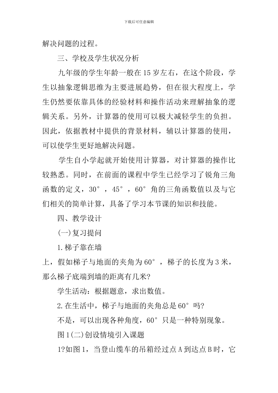 北师版九年级下册数学教案_第2页