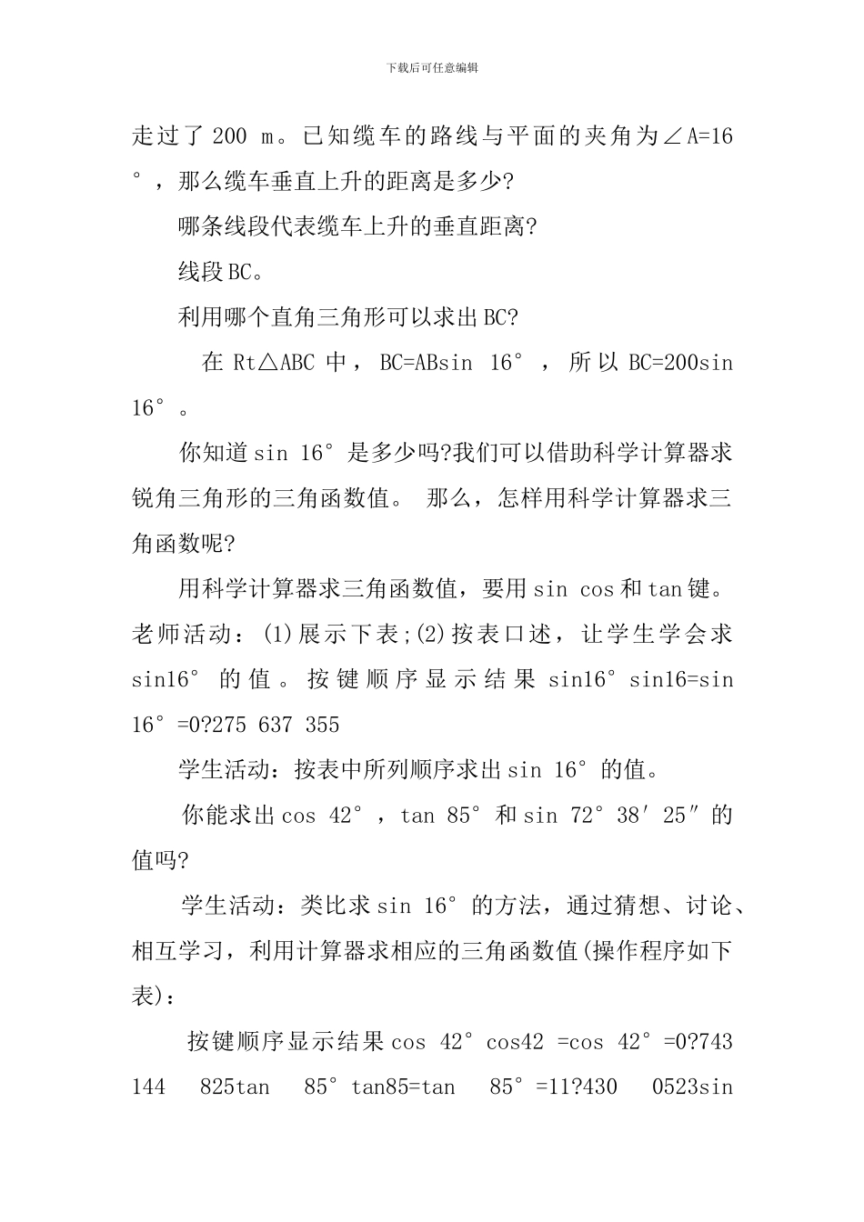 北师版九年级下册数学教案_第3页