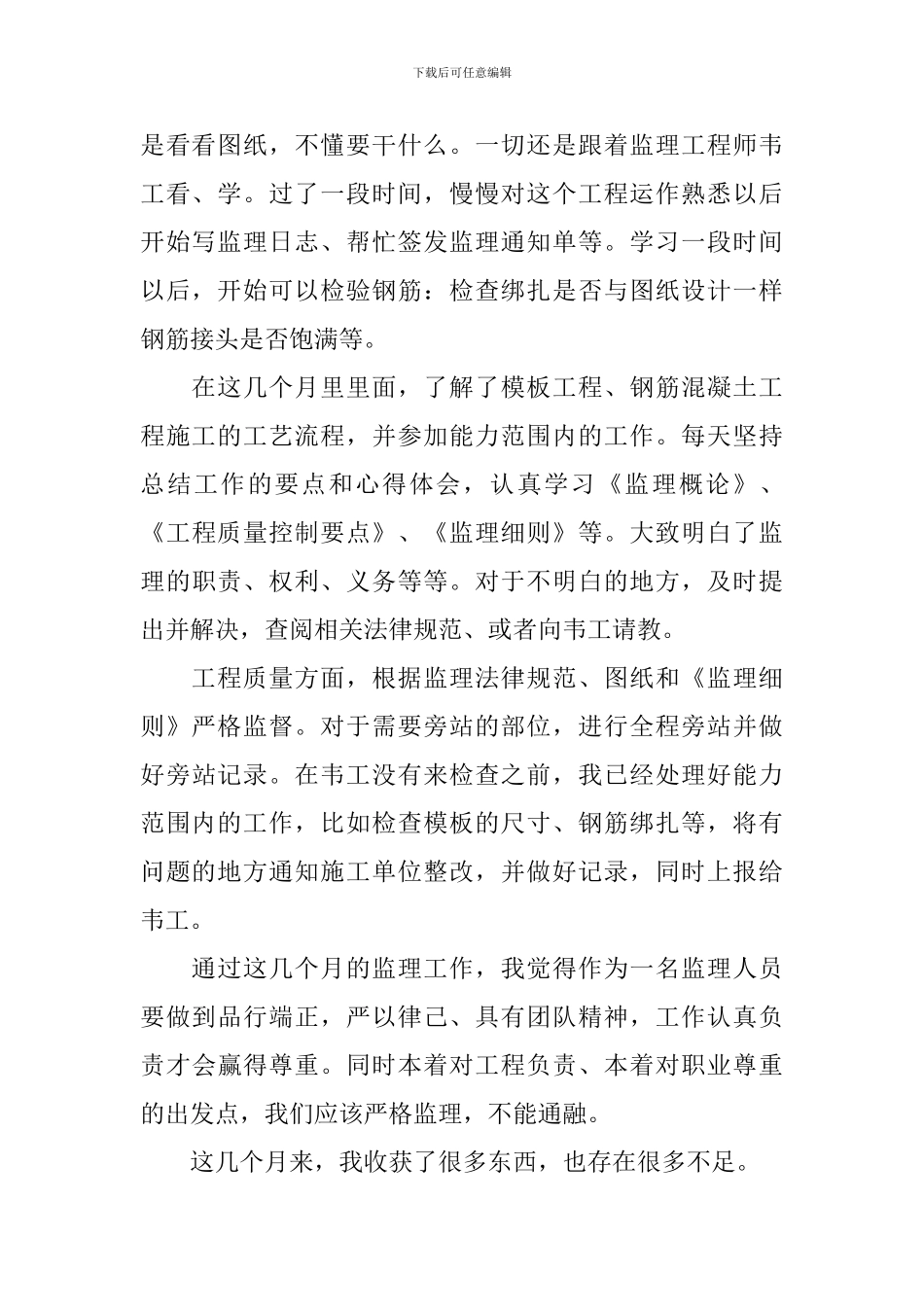 实习监理个人工作总结700字_第2页