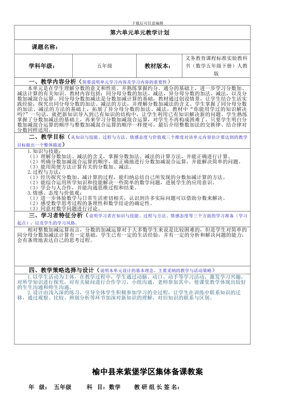 2024年五年级下数学《第六单元分数的加法和减法》集体备课教案_第1页
