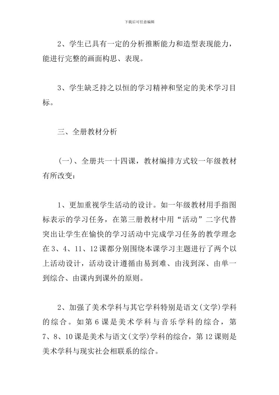 小学二年级美术教学工作计划书_第2页