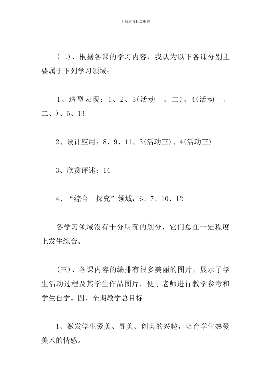 小学二年级美术教学工作计划书_第3页