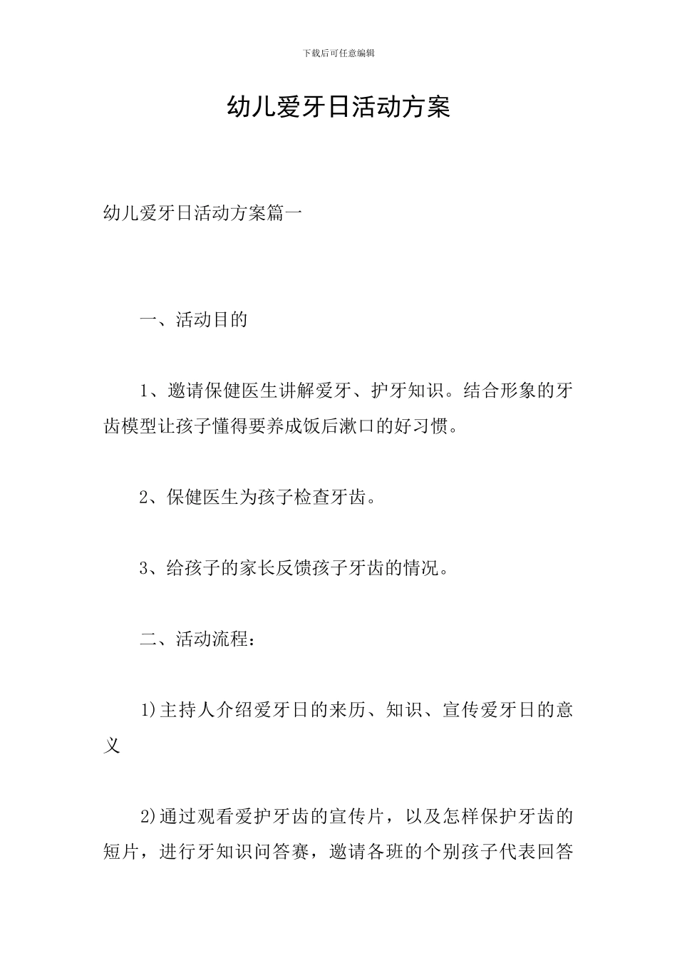 幼儿爱牙日活动方案_第1页