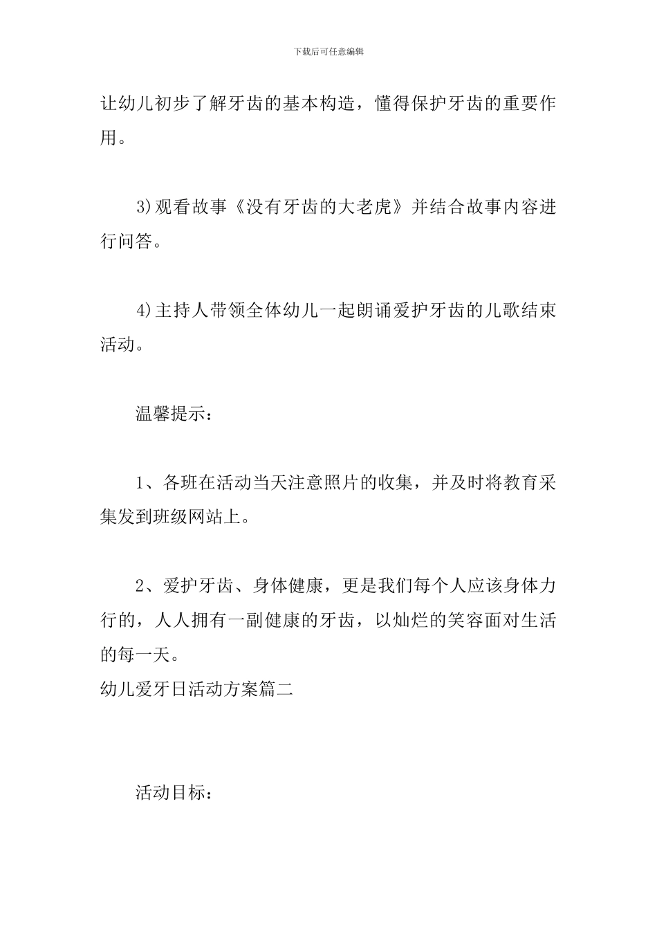 幼儿爱牙日活动方案_第2页