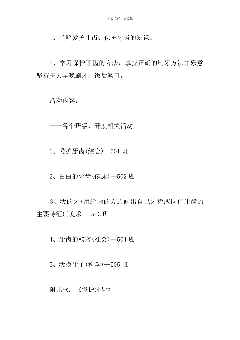 幼儿爱牙日活动方案_第3页