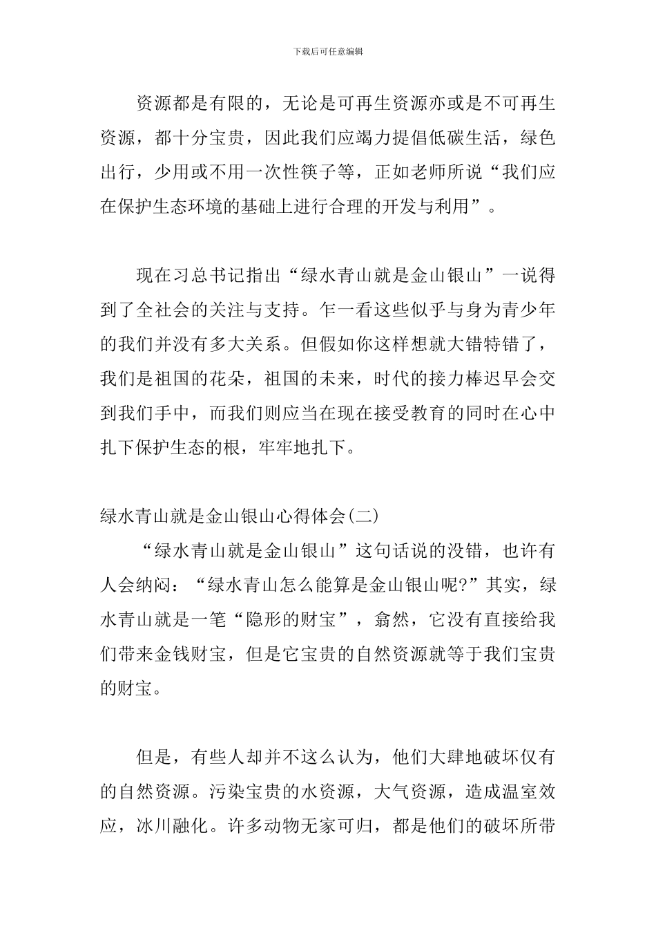 绿水青山就是金山银山心得体会三篇_第2页