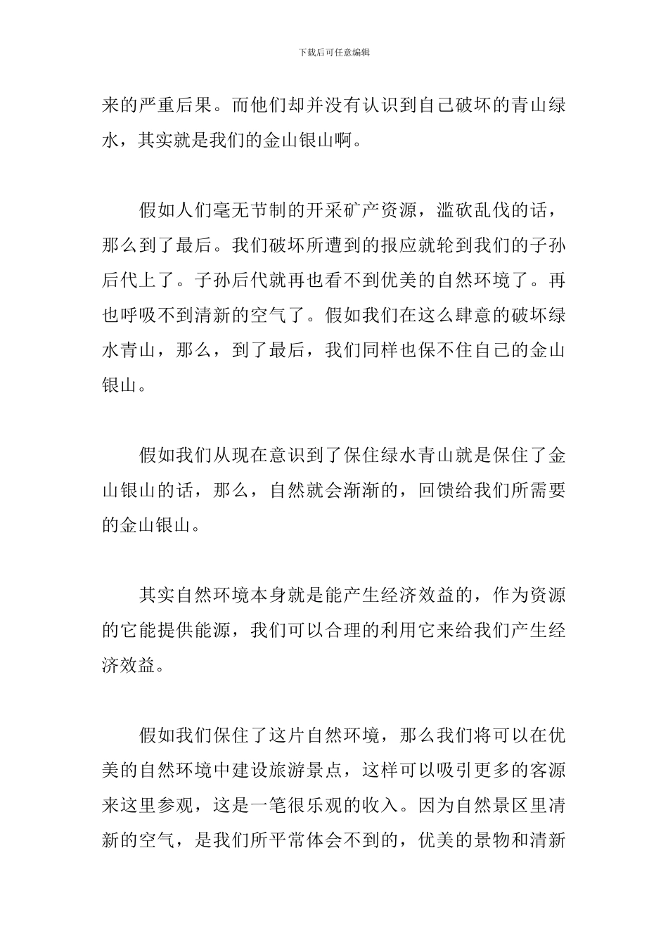 绿水青山就是金山银山心得体会三篇_第3页