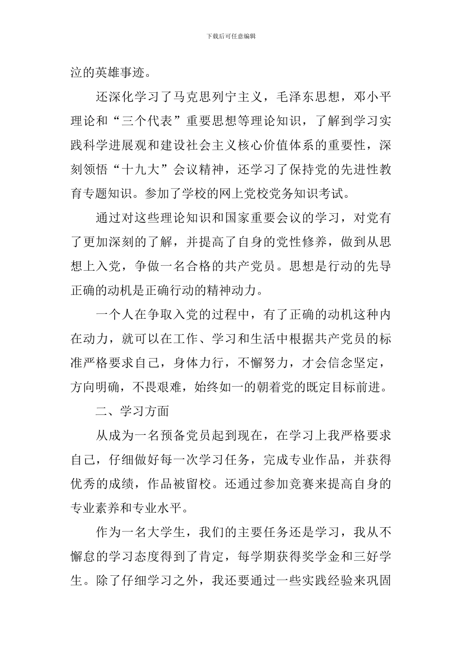 预备党员转正申请书2020最新版_第2页