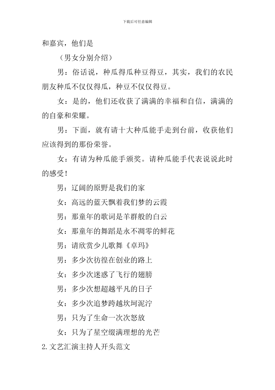 文艺汇演主持人开头范文_第2页