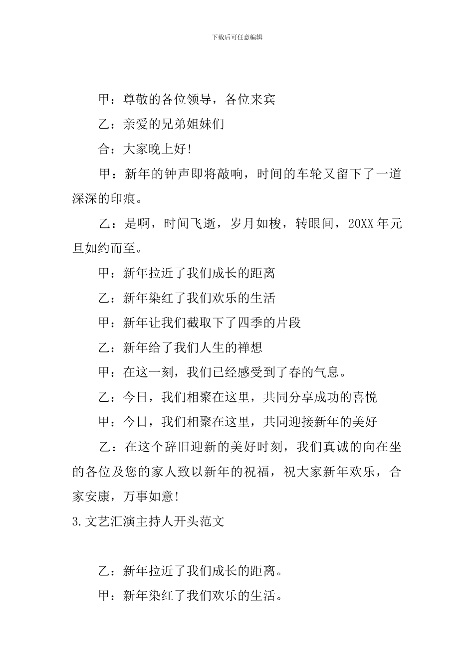 文艺汇演主持人开头范文_第3页