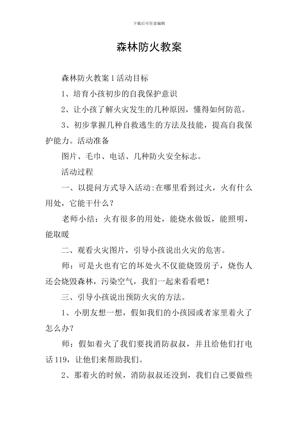 森林防火教案_第1页