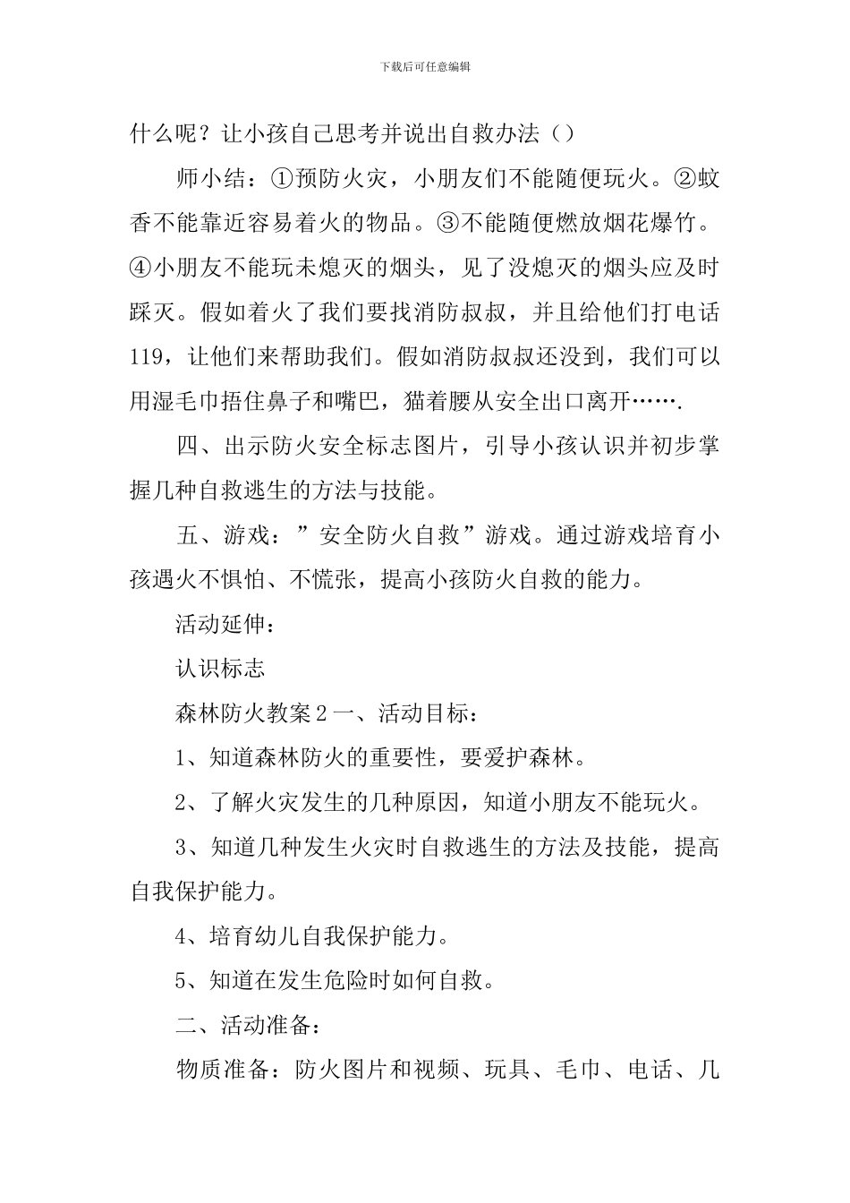 森林防火教案_第2页