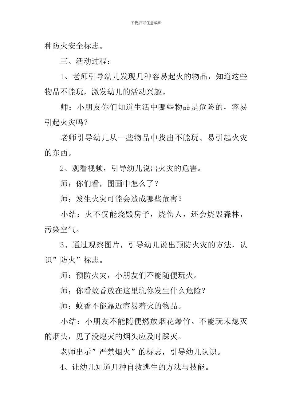 森林防火教案_第3页