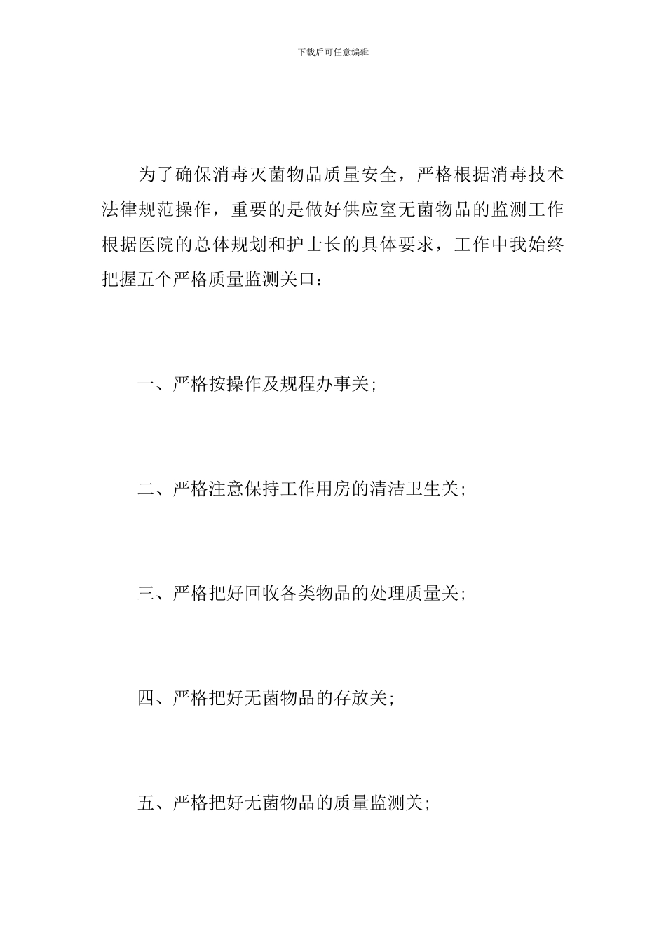 医院供应室个人年度工作总结_第2页