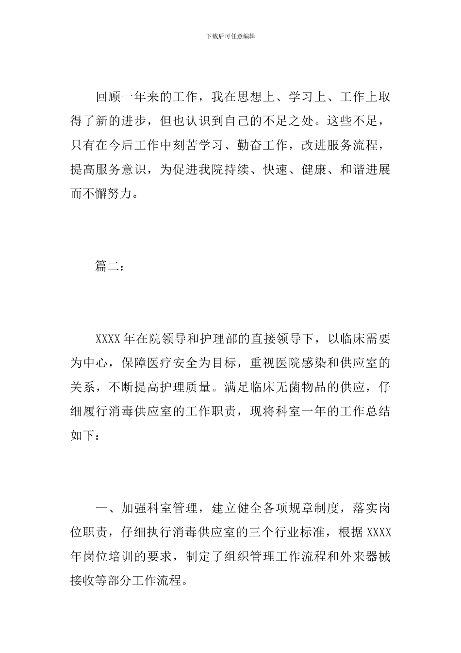 医院供应室个人年度工作总结_第3页